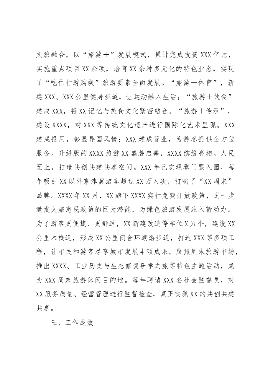 生态修复擦亮绿色名片文旅融合树立城市标杆.docx,第4页预览