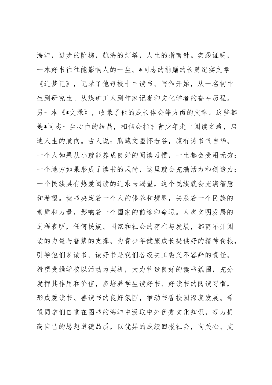 在传媒集团离退休第一党支部捐赠图书发放仪式上的讲话.docx，第2页预览