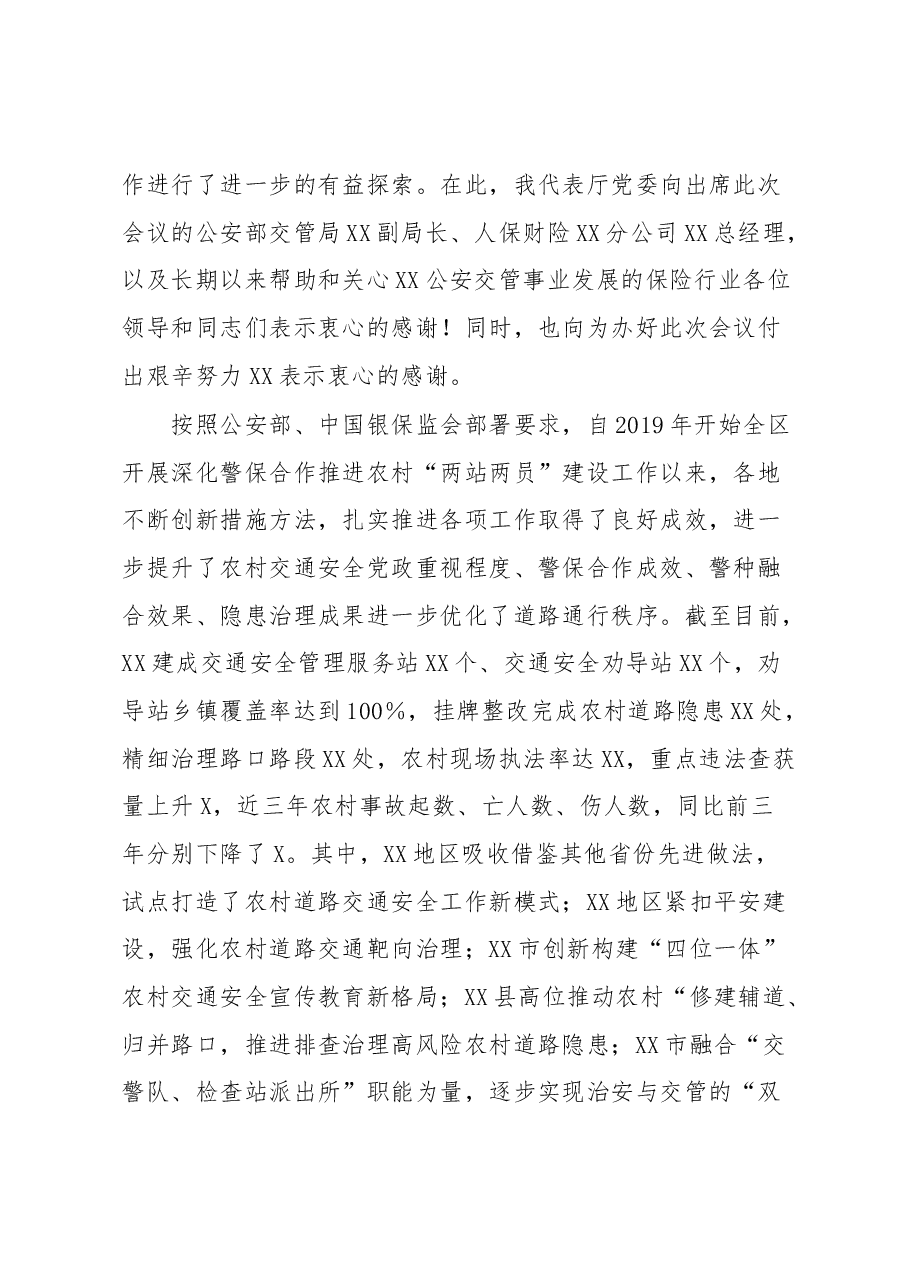 在XX农村道路交通安全工作暨深化警保合作现场会上的讲话.docx,第2页预览