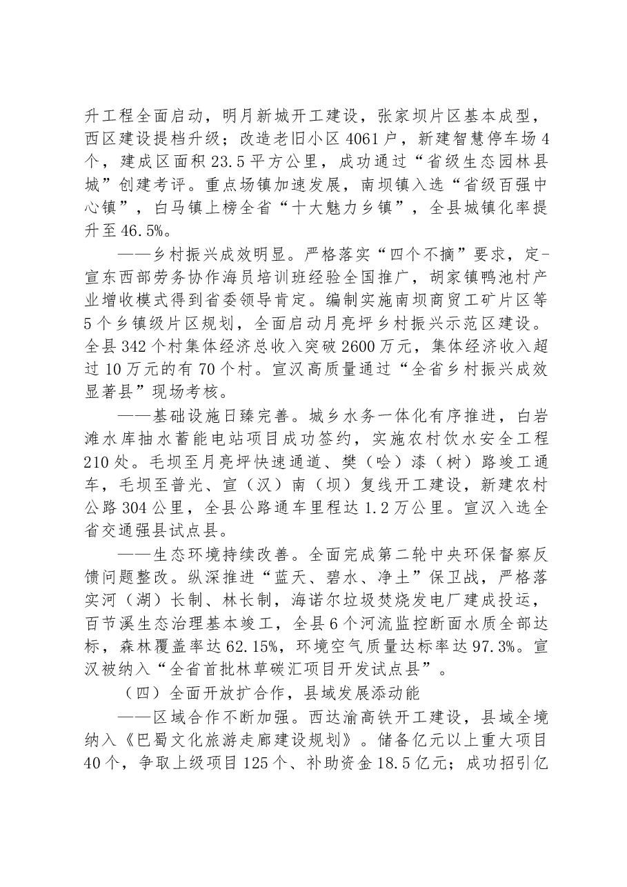 宣汉县2023年政府工作报告.docx,第3页预览