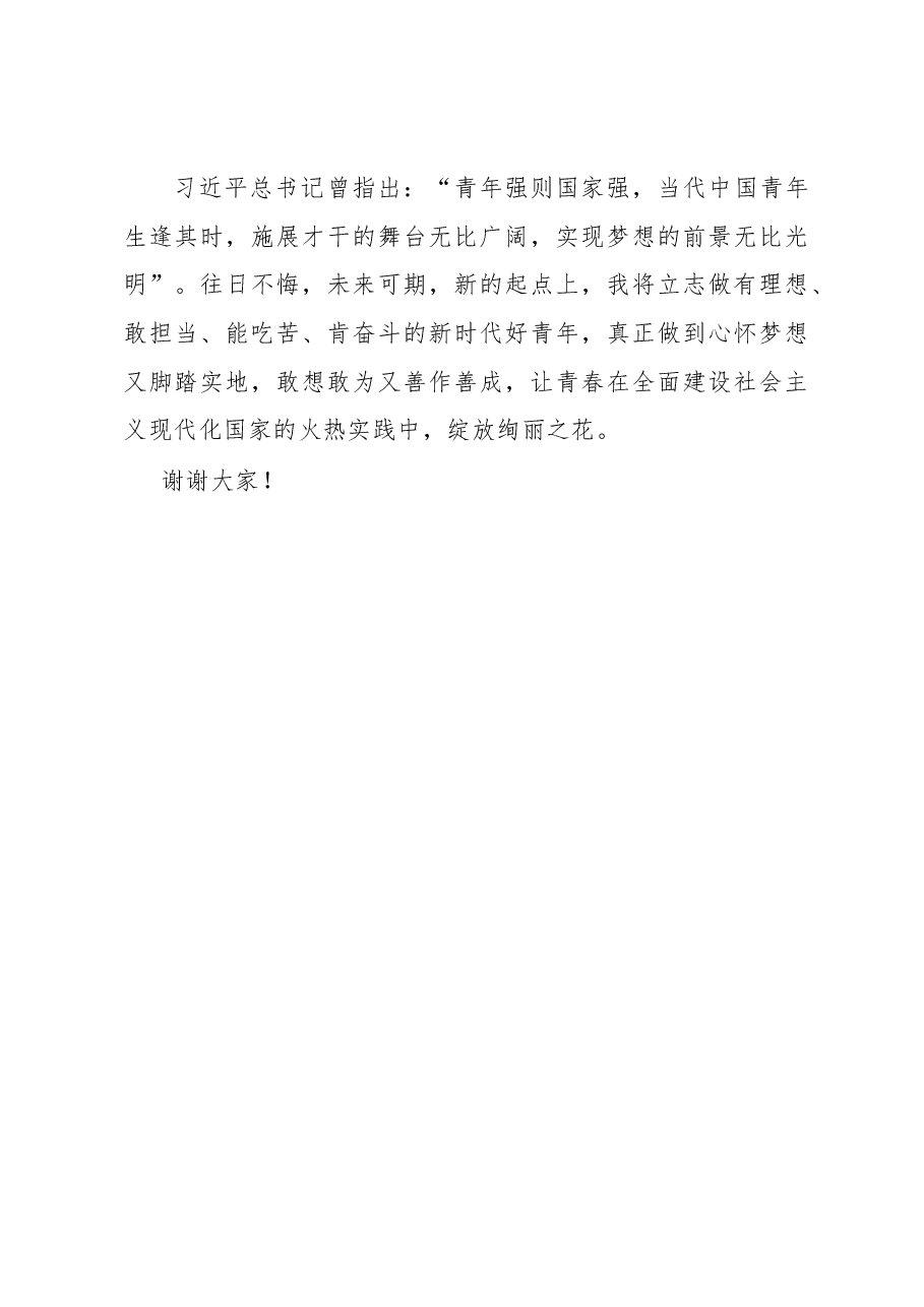 在新任职干部谈心谈话会上的发言.docx,第3页预览