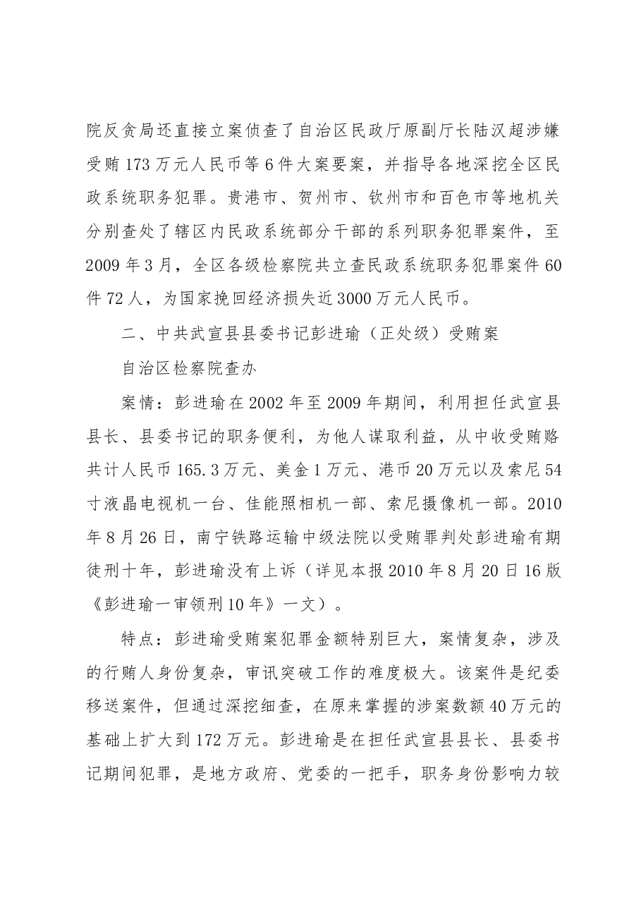 广西公布2010反贪十大精品案件为政者须勤政廉政.docx,第2页预览