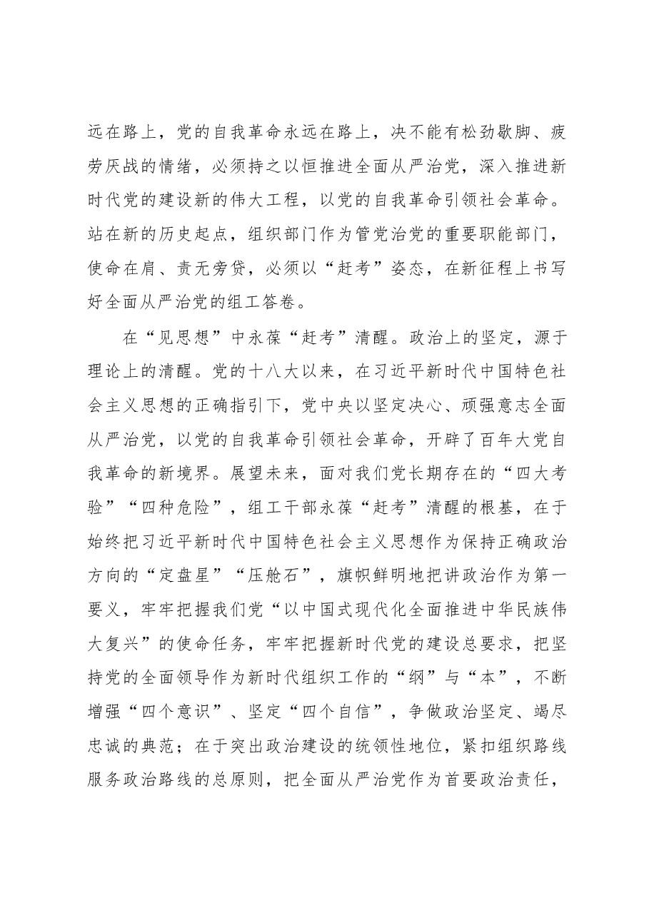 组织部长在市委常委会上的发言.docx,第2页预览
