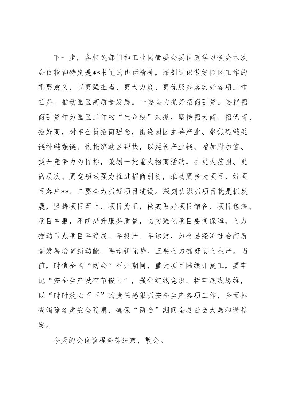 2023年全县园区工作会议主持词.docx，第3页预览