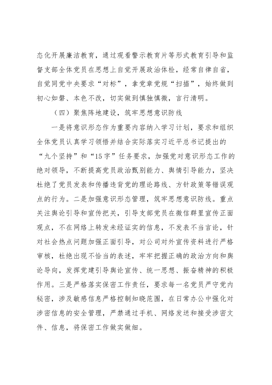 2022年度非公党支部书记抓党建工作述职报告.docx,第4页预览
