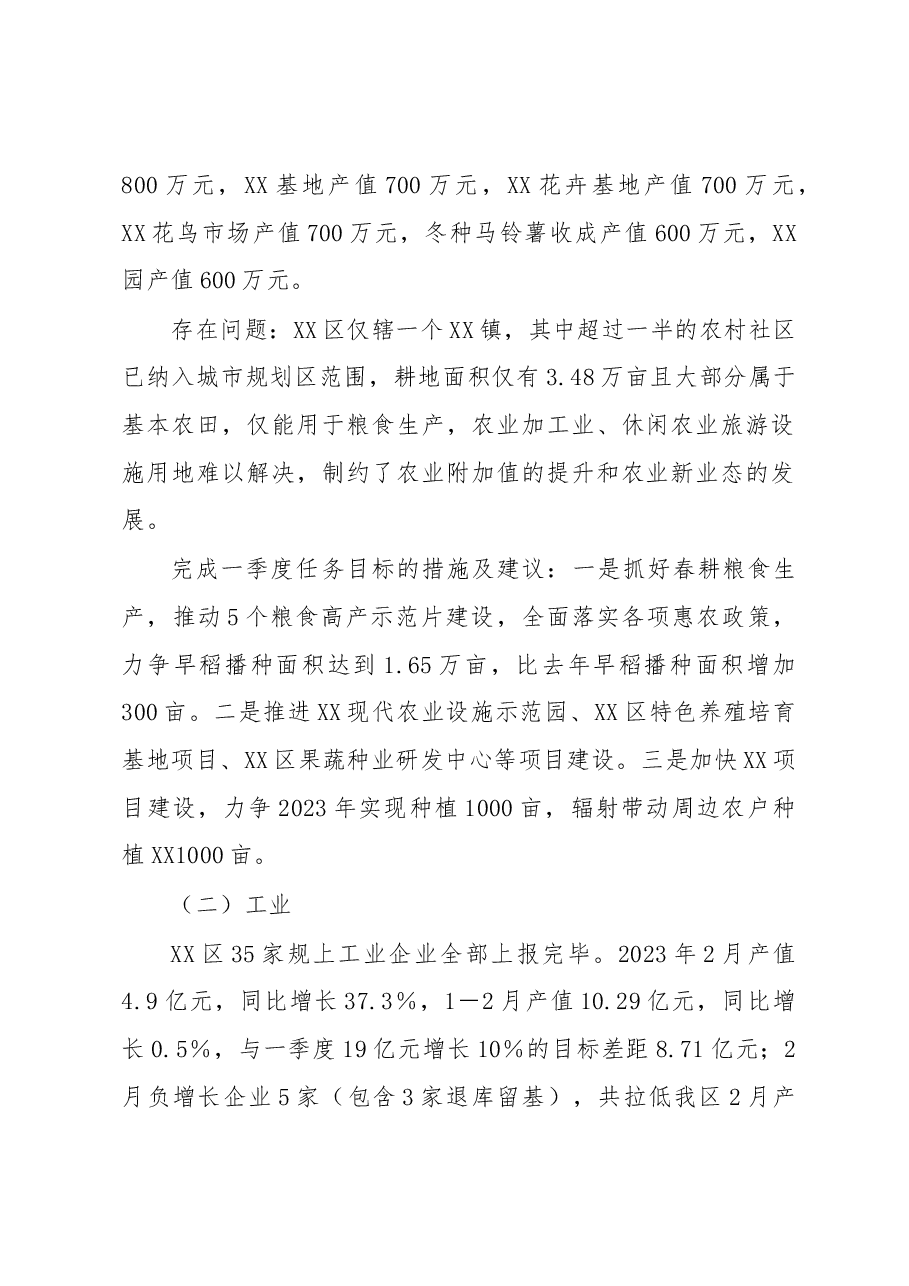 2023年一季度经济稳增长各项目标任务贯彻落实情况汇报.docx,第3页预览