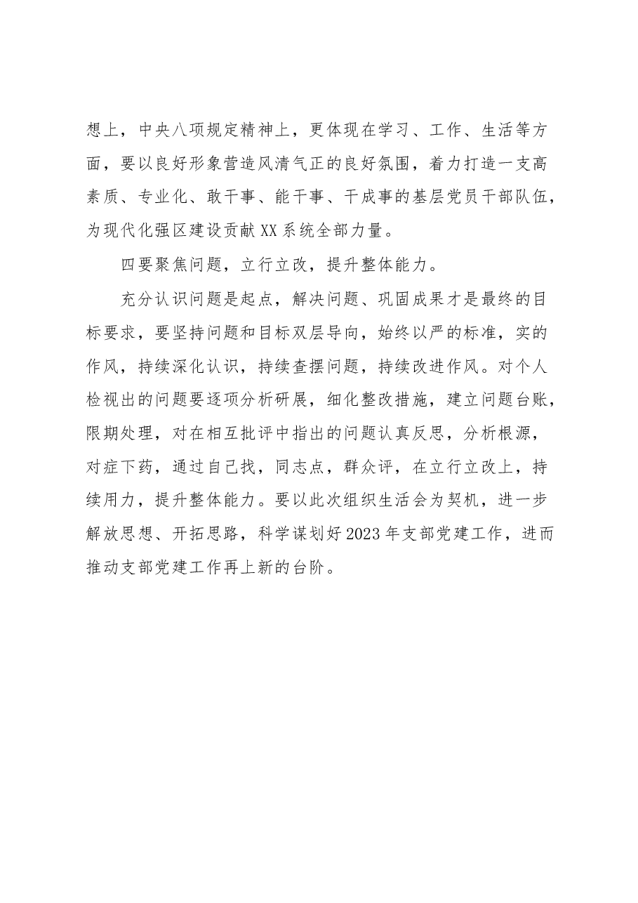 在2022年度党支部组织生活会和民主评议党员大会上的点评讲话.docx,第3页预览