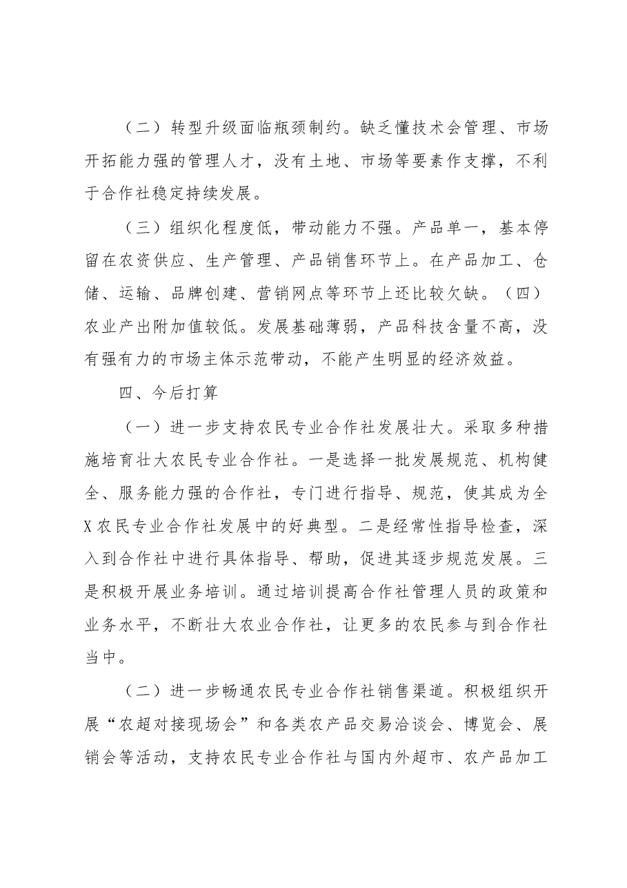 关于农民专业合作社的汇报材料.docx，第4页预览