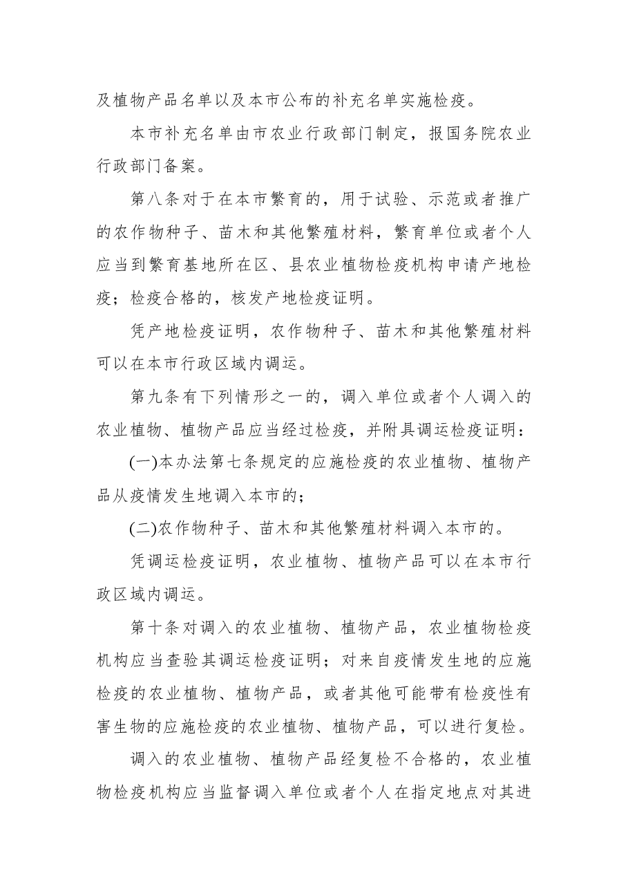 北京市人民政府令第246号.docx，第3页预览