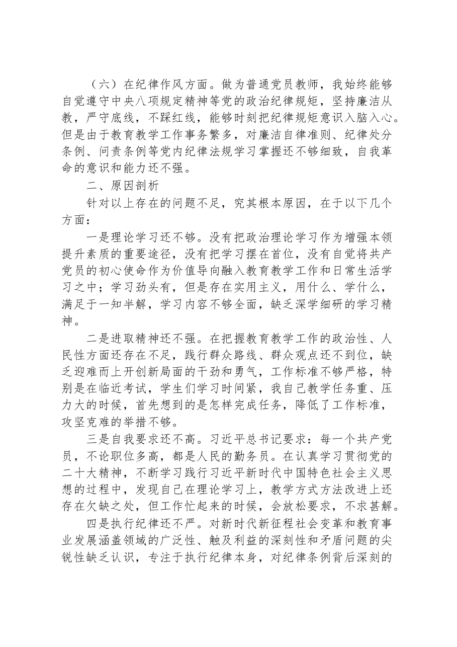 教师党员2022年度组织生活会个人对照检查材料.docx，第3页预览