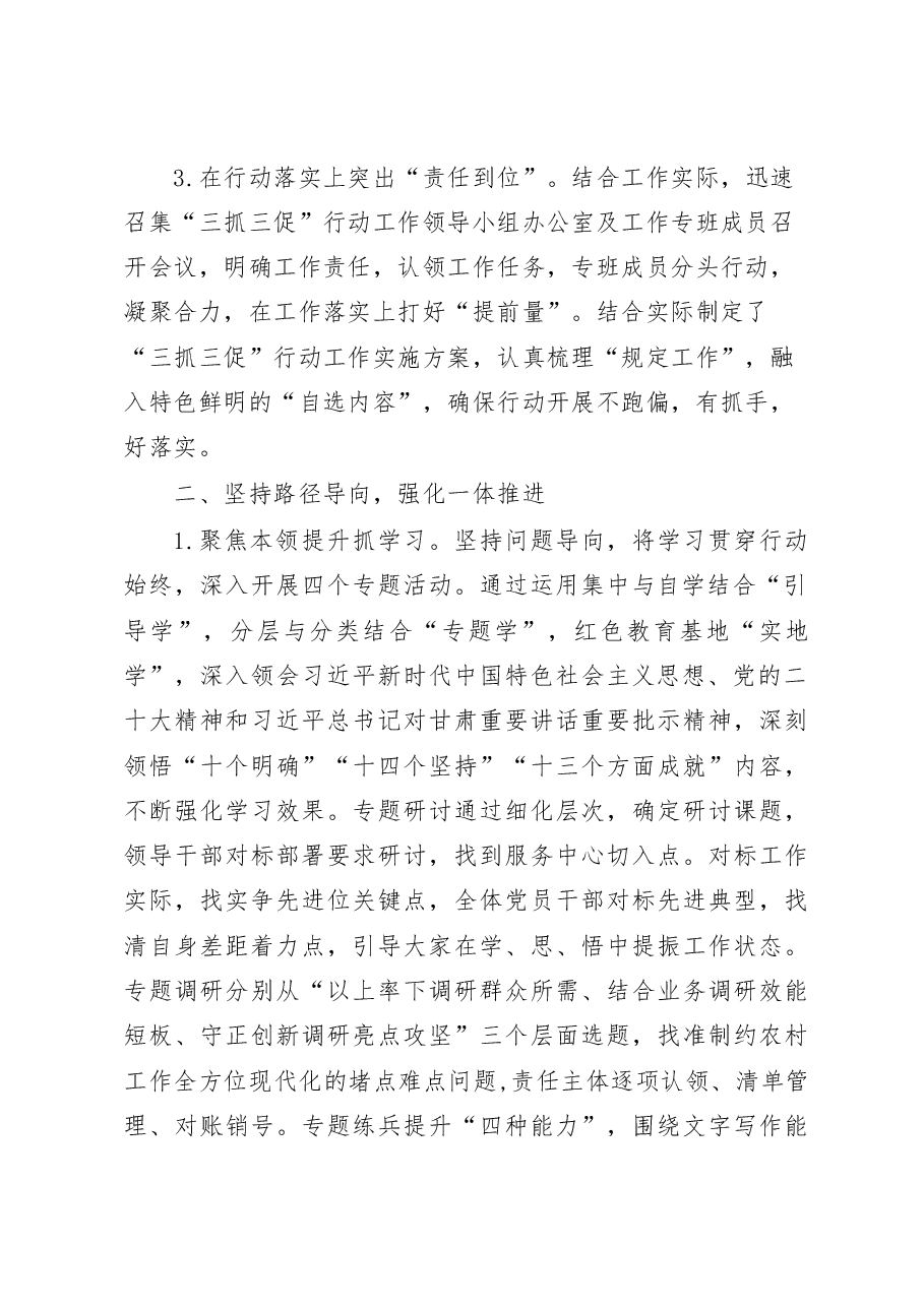 2023年乡镇街道三抓三促工作开展情况汇报总结.docx,第2页预览