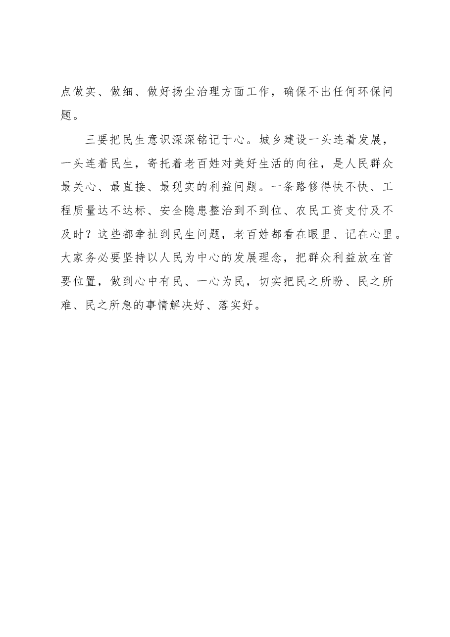 在2023年全区城乡建设工作会议上的讲话.docx,第3页预览