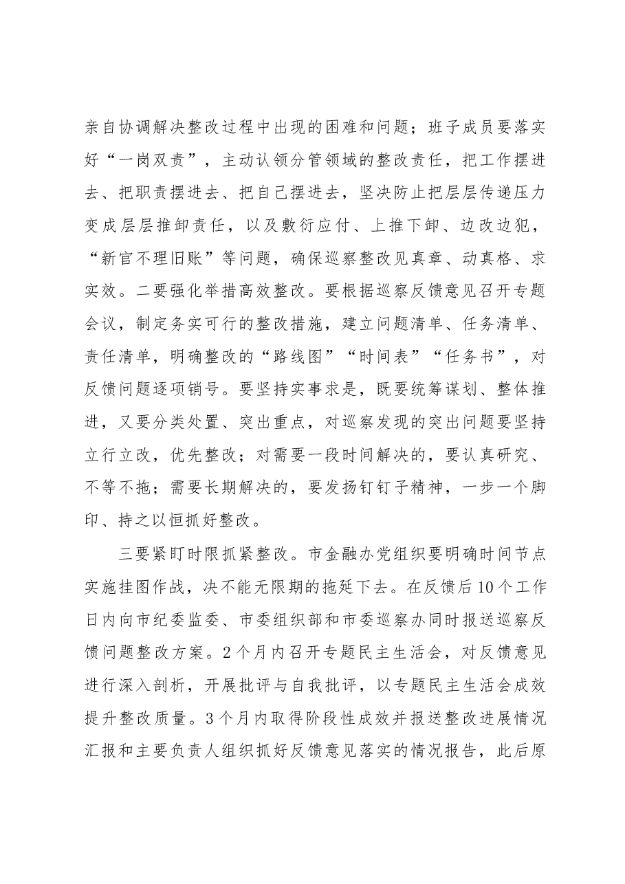 在二届市委第XXX轮巡察反馈会议上的讲话提纲.docx,第3页预览