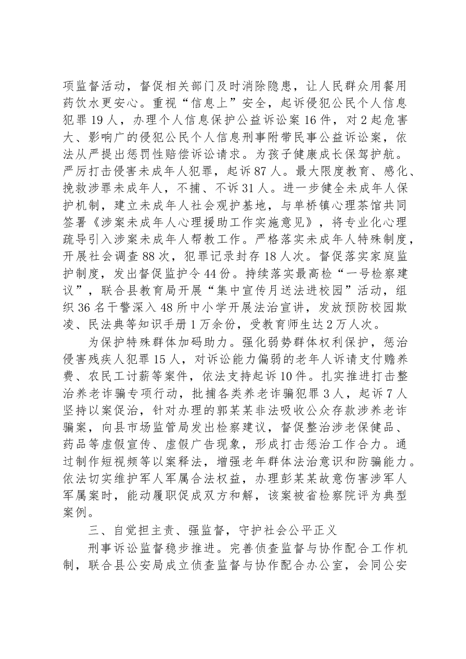 临泉县人民检察院工作报告.docx,第4页预览