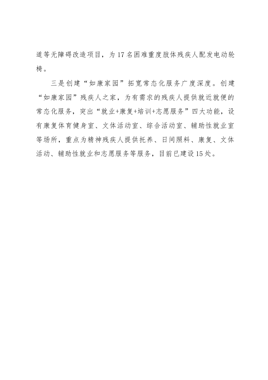 特困群体帮扶救助工作经验交流材料.docx,第4页预览