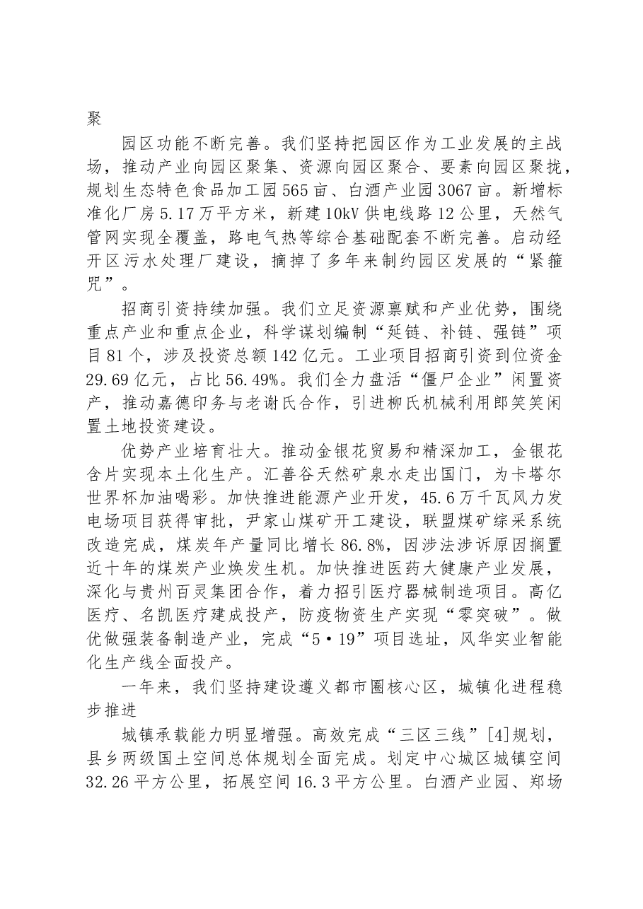 绥阳县2023年政府工作报告.docx，第2页预览