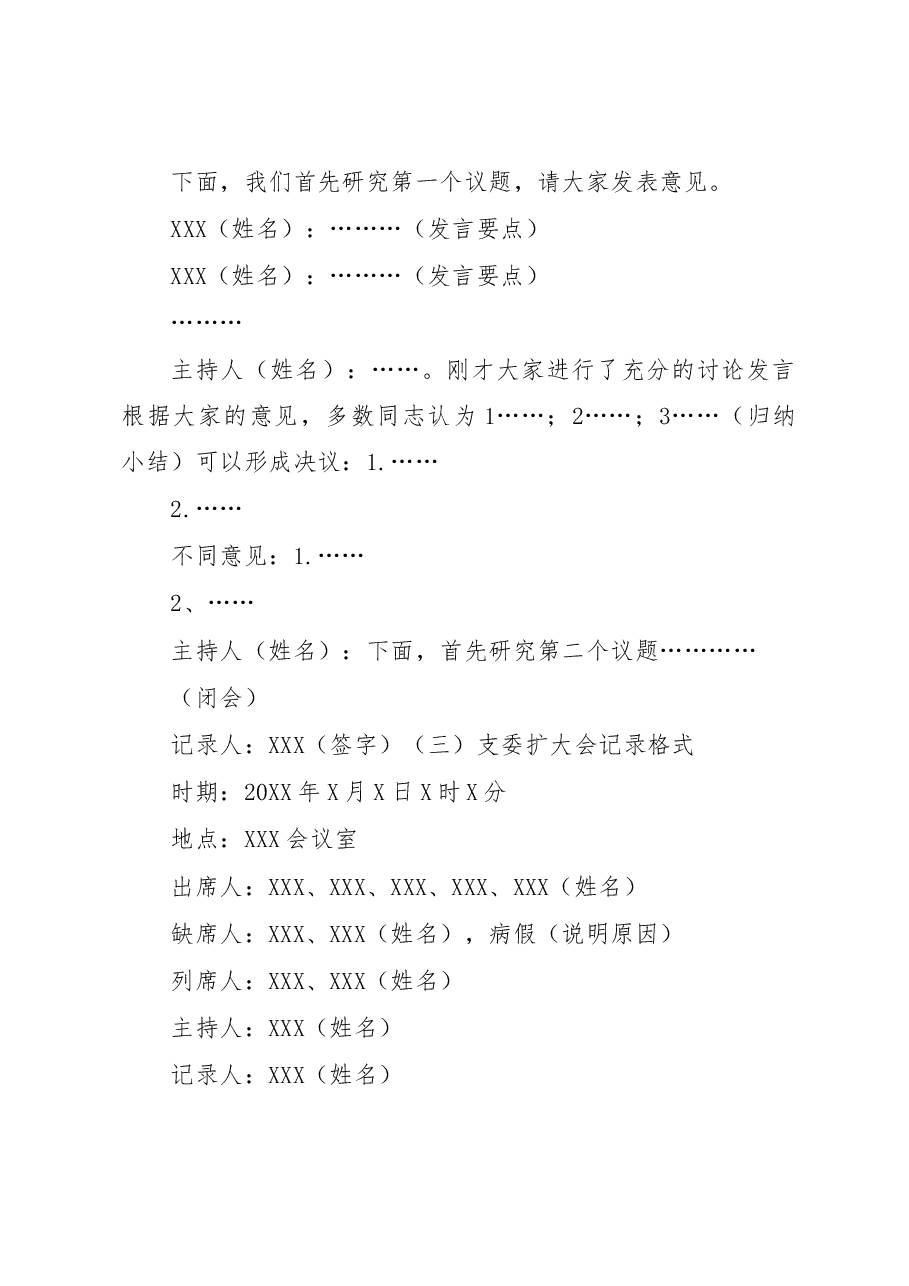 党支部17种会议记录格式.docx,第4页预览