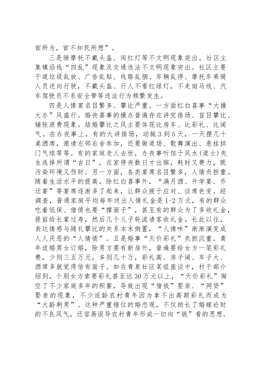 乡村治理和乡风文明建设调研报告.docx,第2页预览