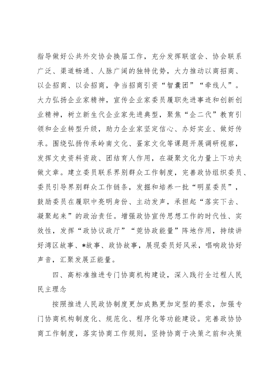 在市政协工作座谈会上的讲话.docx,第4页预览