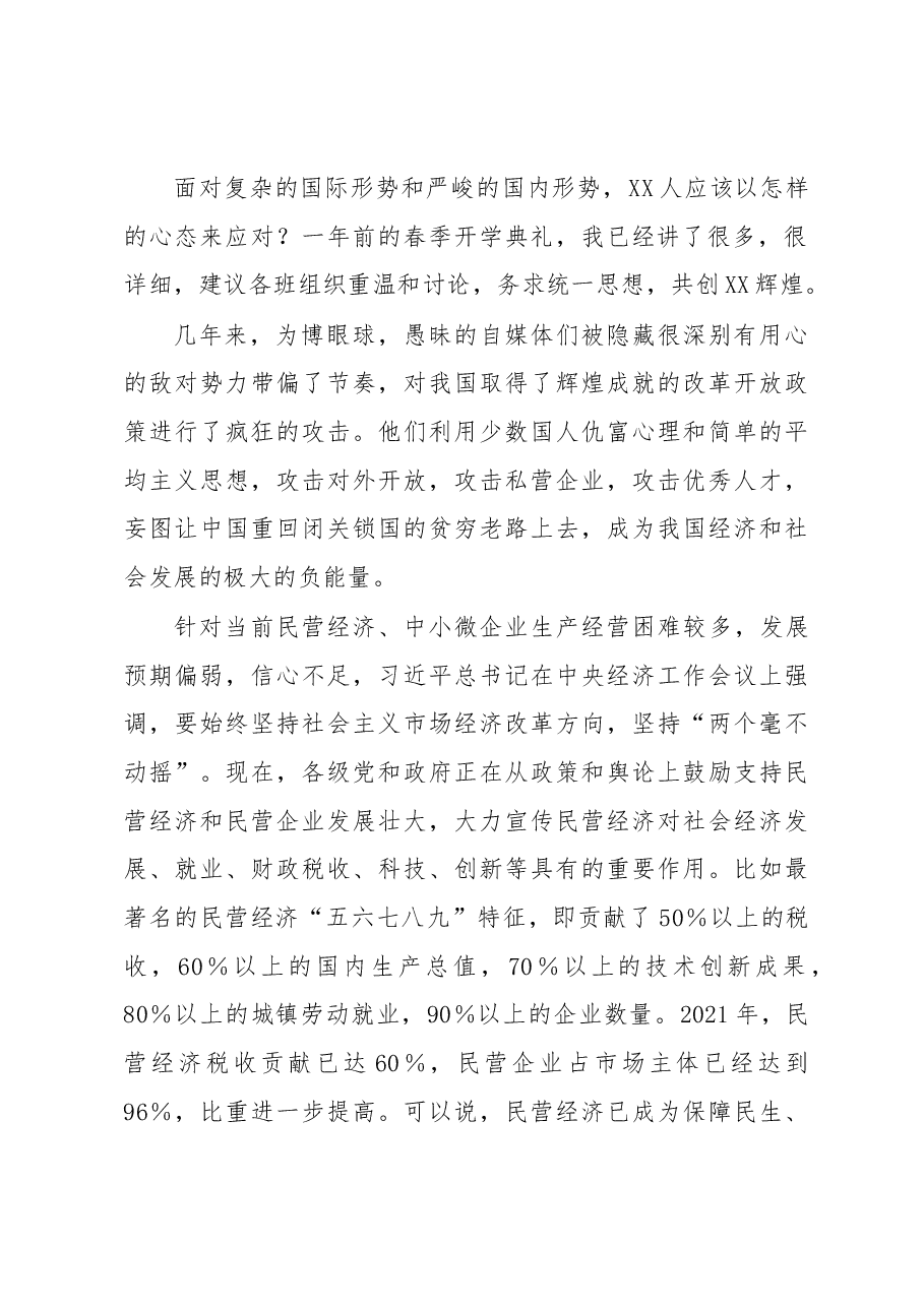 在XX学校2023年春季开学典礼暨高考百日攻坚誓师大会上的讲话.docx,第2页预览