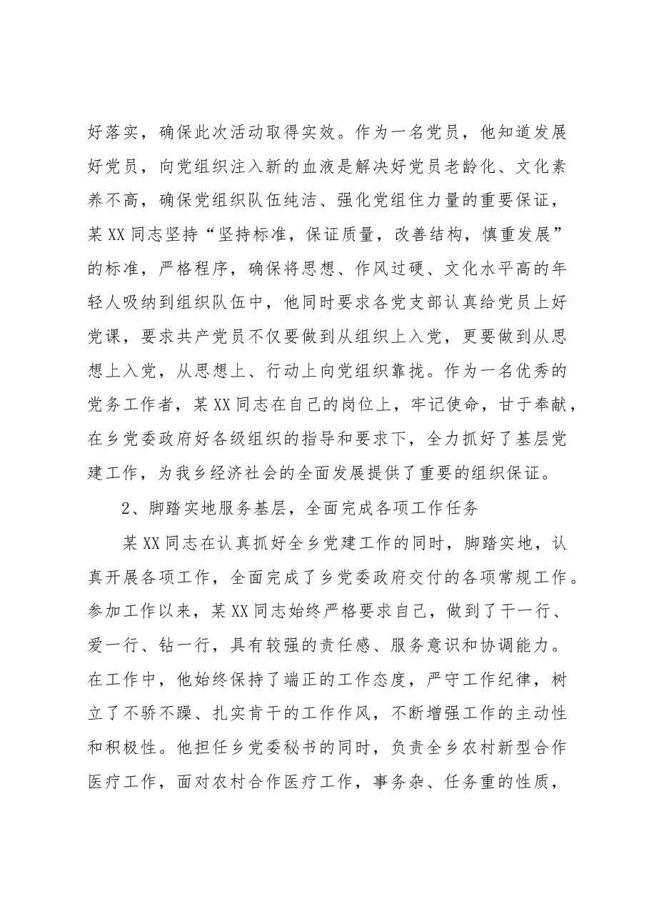 优秀党务工作者先进事迹材料.docx,第3页预览