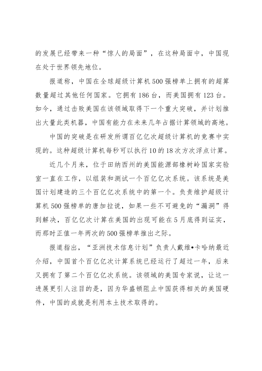 在校友会计算机分会成立大会上的讲话(高校).docx,第4页预览