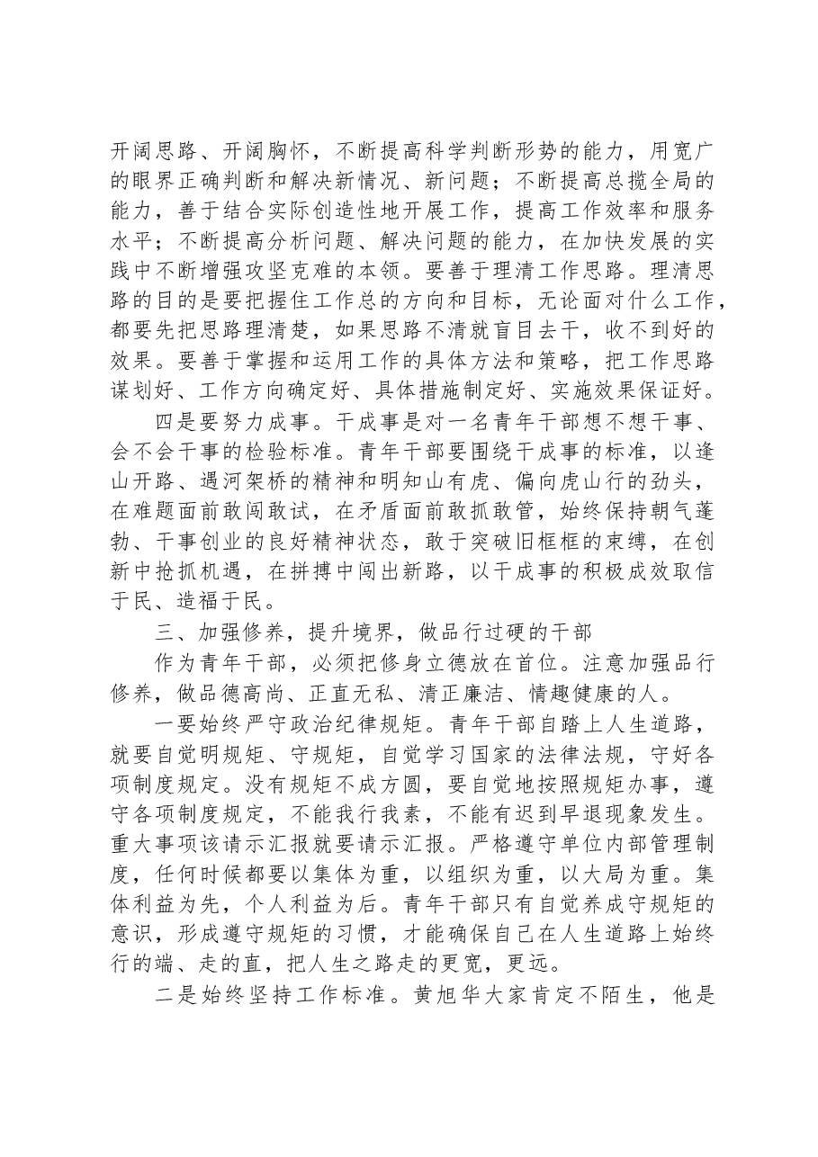 在青年干部座谈会上讲话提纲.docx，第4页预览