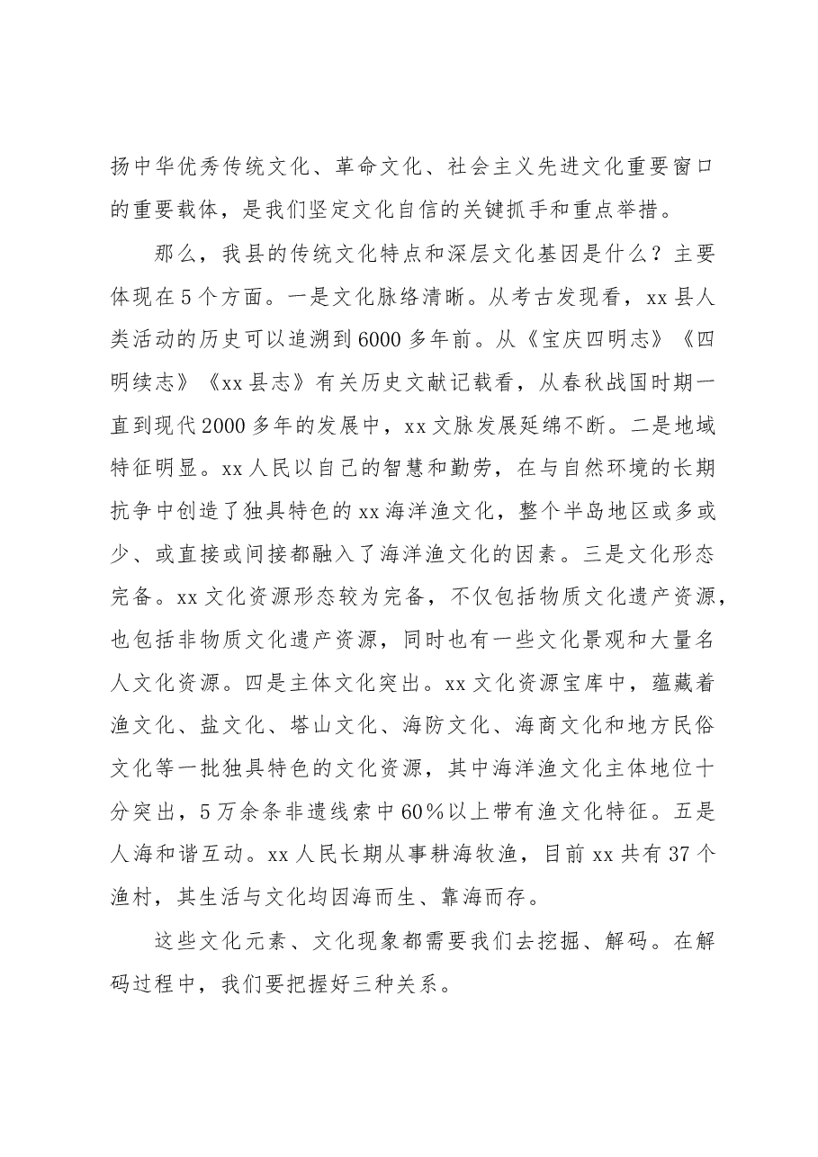 县文广旅游体育局党组理论学习中心组学习主旨发言.docx,第3页预览