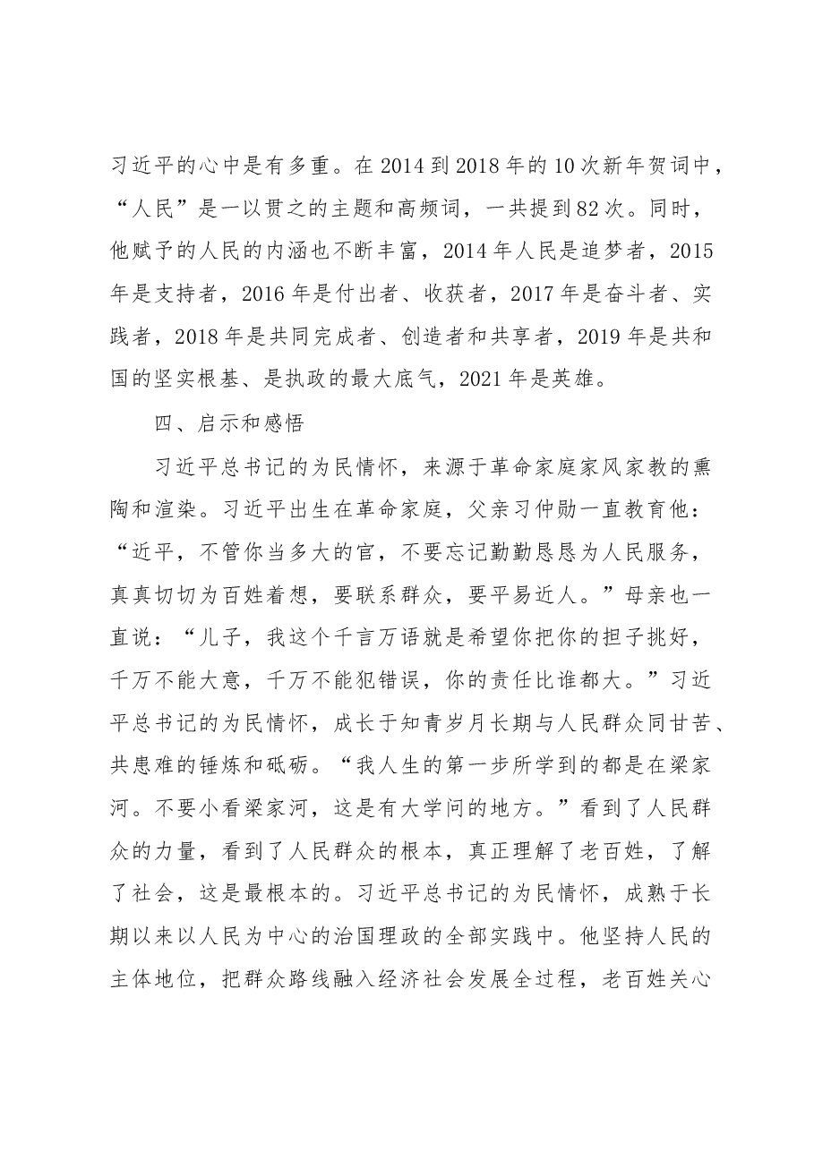 永葆为民情怀——组工干部学习交流发言材料.docx,第3页预览