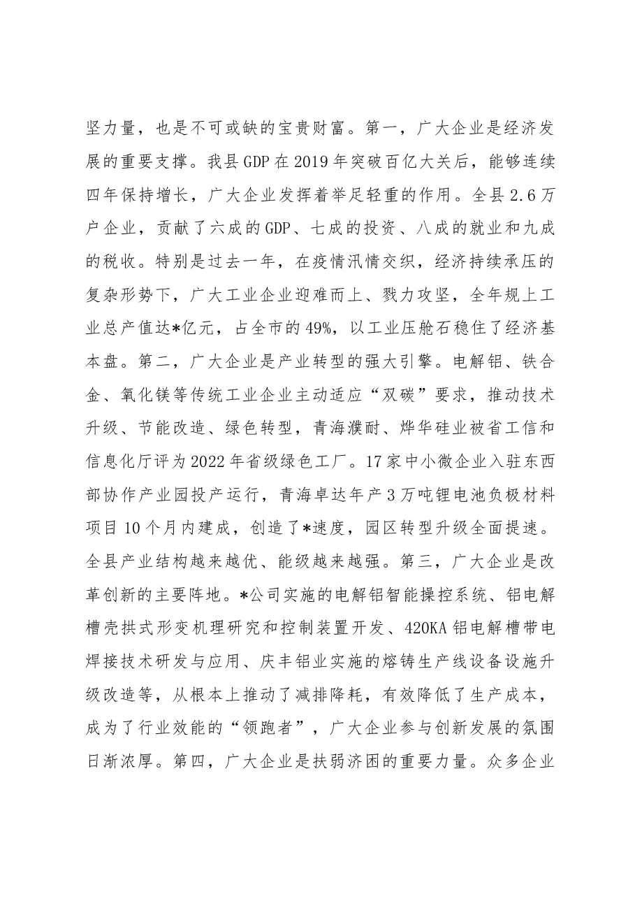 2023年全县企业家座谈会上的讲话.docx,第2页预览