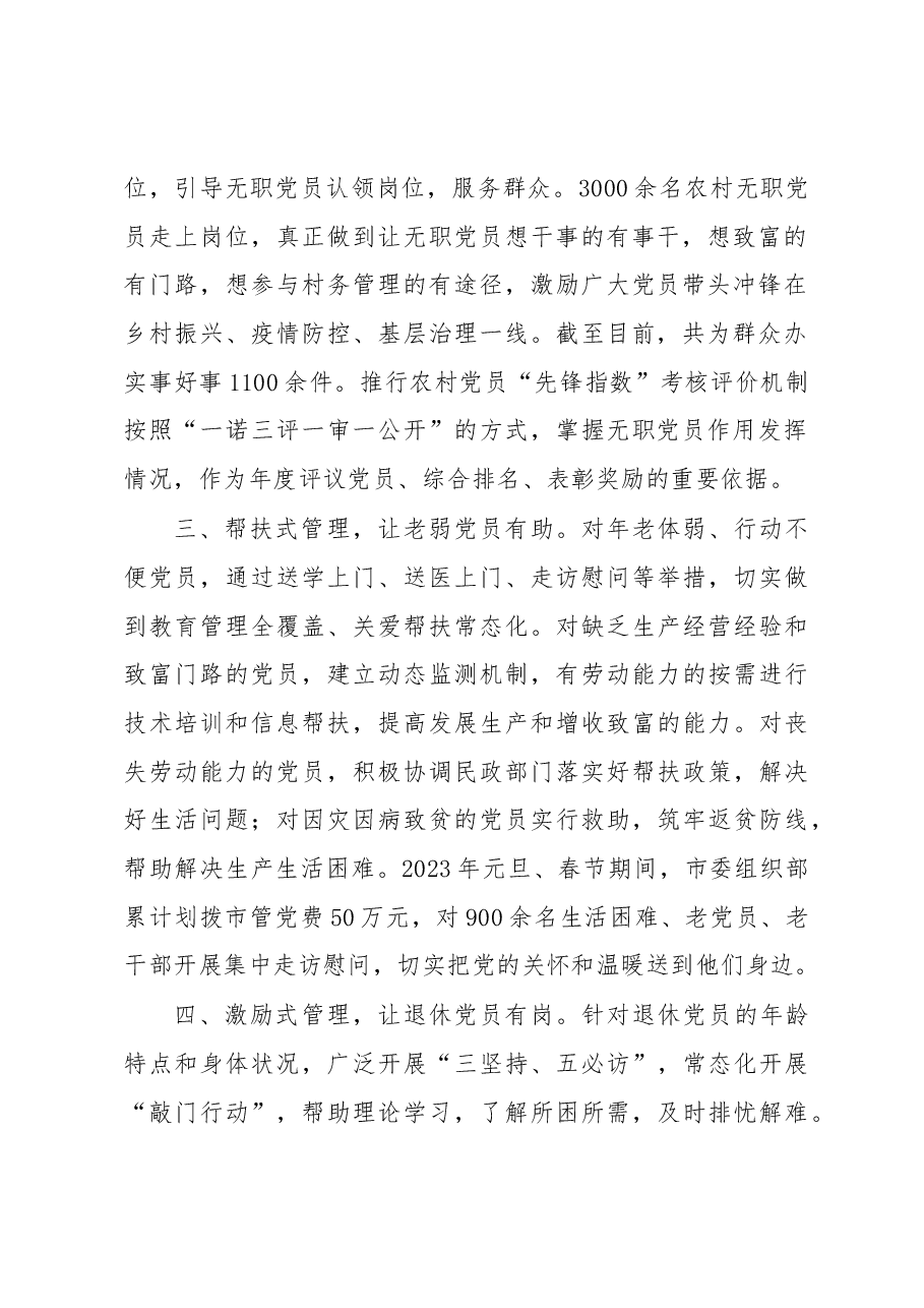 党员分类教育经验交流材料.docx,第2页预览