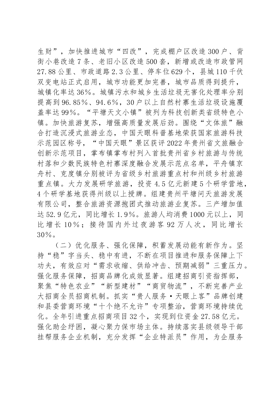 平塘县2023年政府工作报告.docx,第4页预览