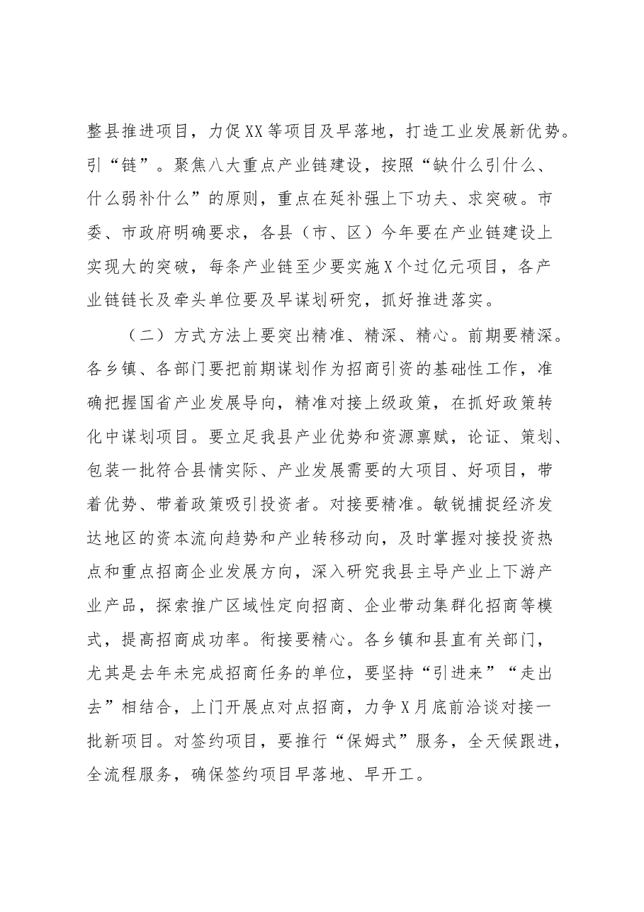 在县委财经委员会2023年第一次会议上的讲话.docx,第4页预览