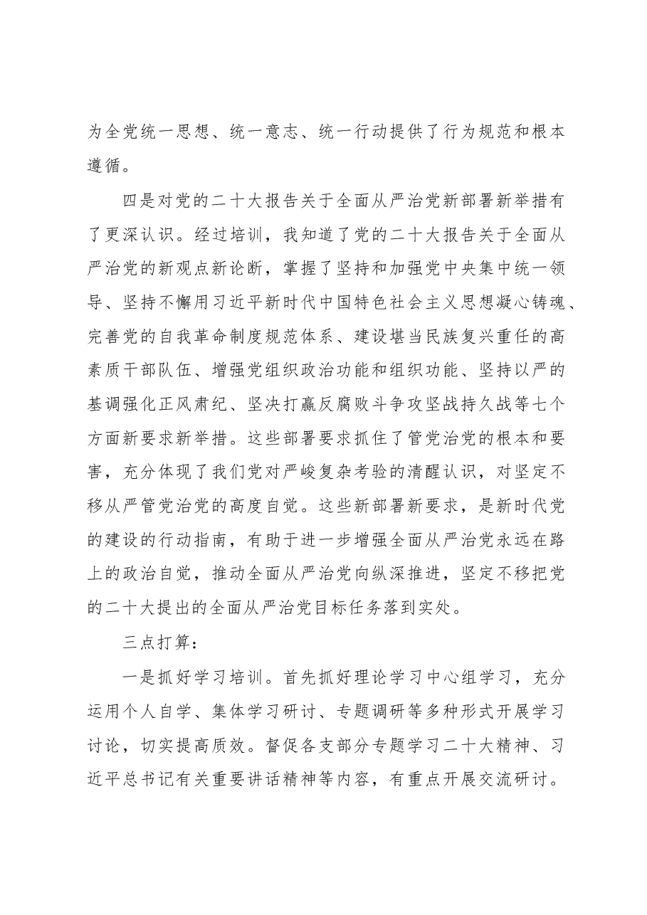 学习培训交流发言材料.docx,第3页预览