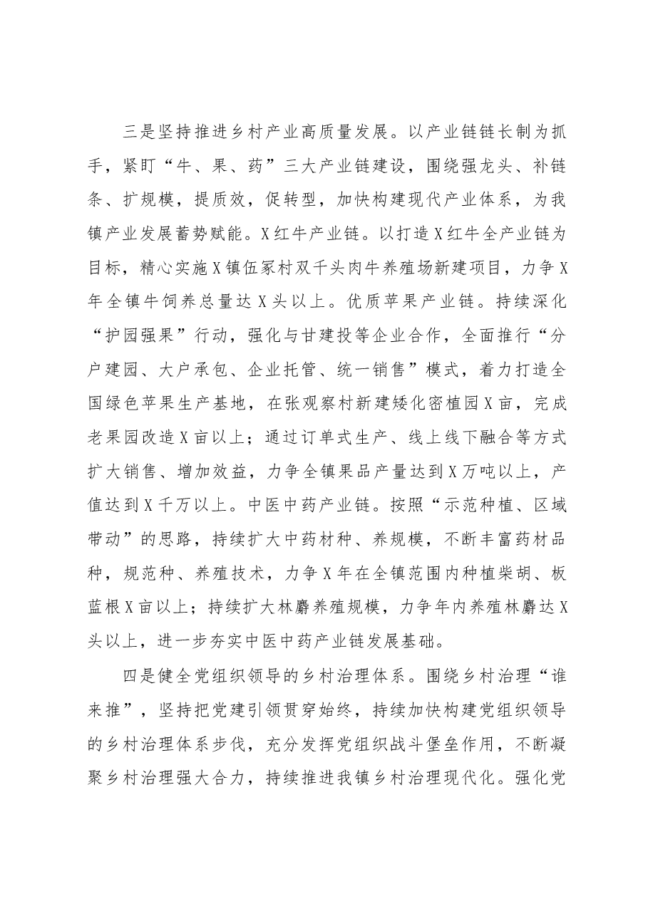 在县委农村工作会议上的发言(2).docx,第3页预览