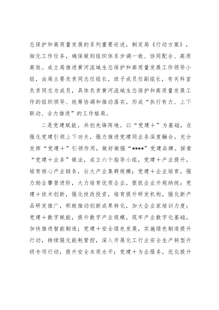 关于机关党建服务黄河流域生态保护和高质量发展交流材料.docx,第2页预览