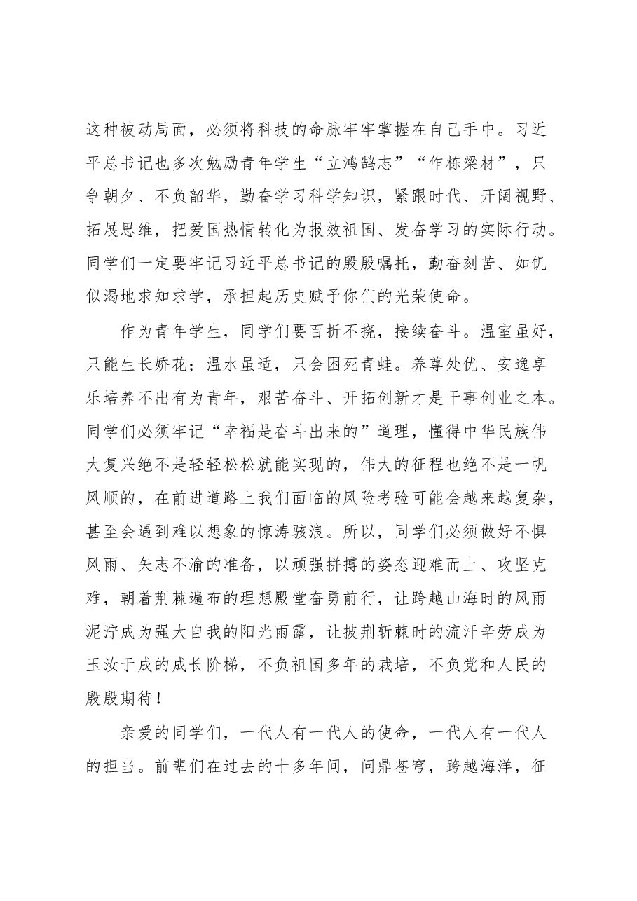 在2022-2023学年度下学期第三周升旗仪式上的讲话.docx,第3页预览