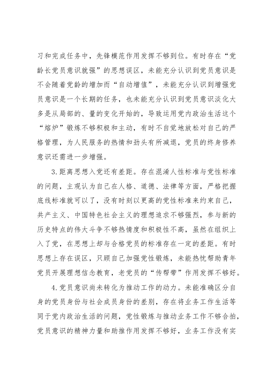 2022年组织生活会“党员意识”方面问题起草指南、实例和素材.docx,第3页预览