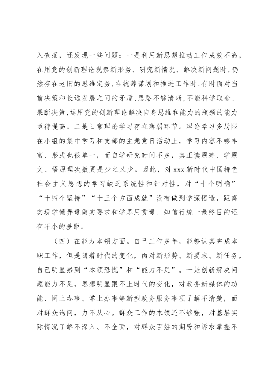 2022年度党员干部组织生活会六个方面对照检查材料.docx，第3页预览