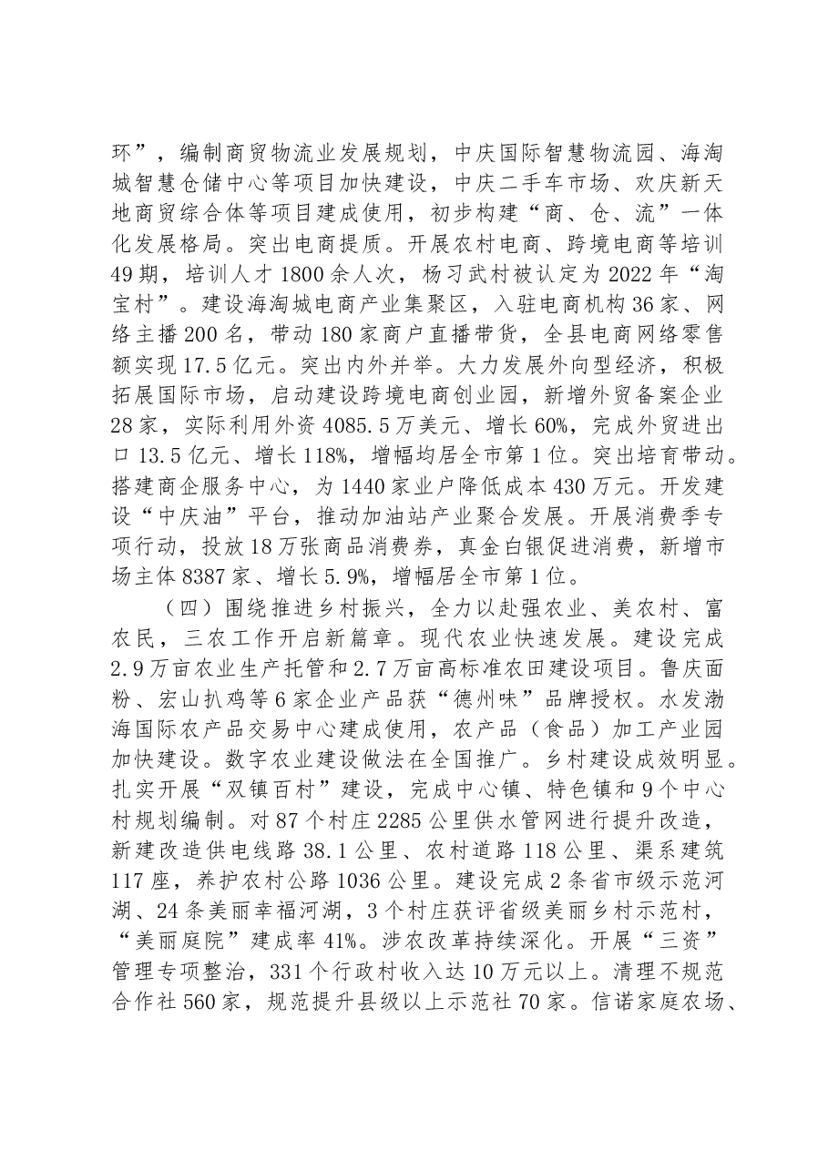 庆云县2023年政府工作报告.docx,第3页预览