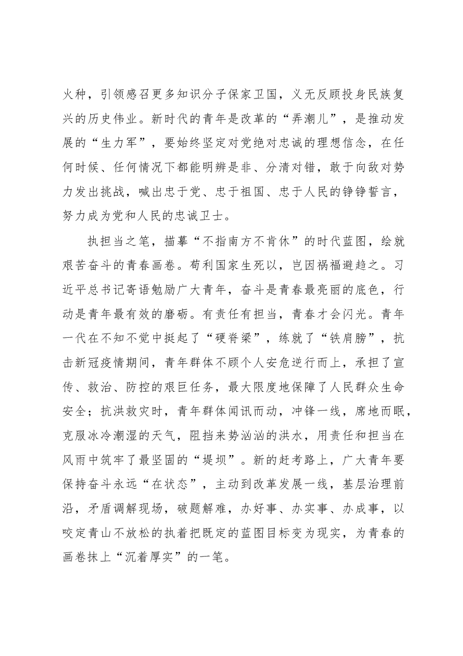 绘就激情燃烧的青春画卷.docx,第2页预览