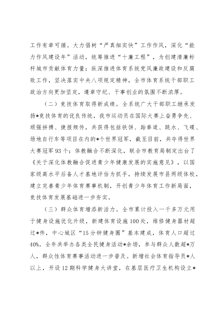 在全市2023年体育工作会议上的讲话.docx,第2页预览