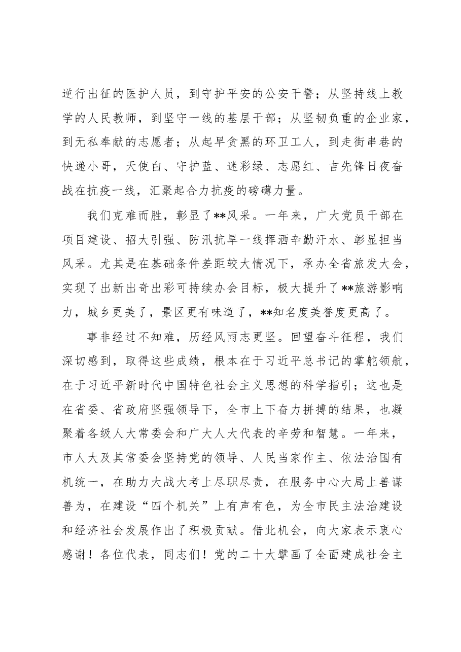 在市五届人大四次会议闭幕会上的讲话.docx,第2页预览