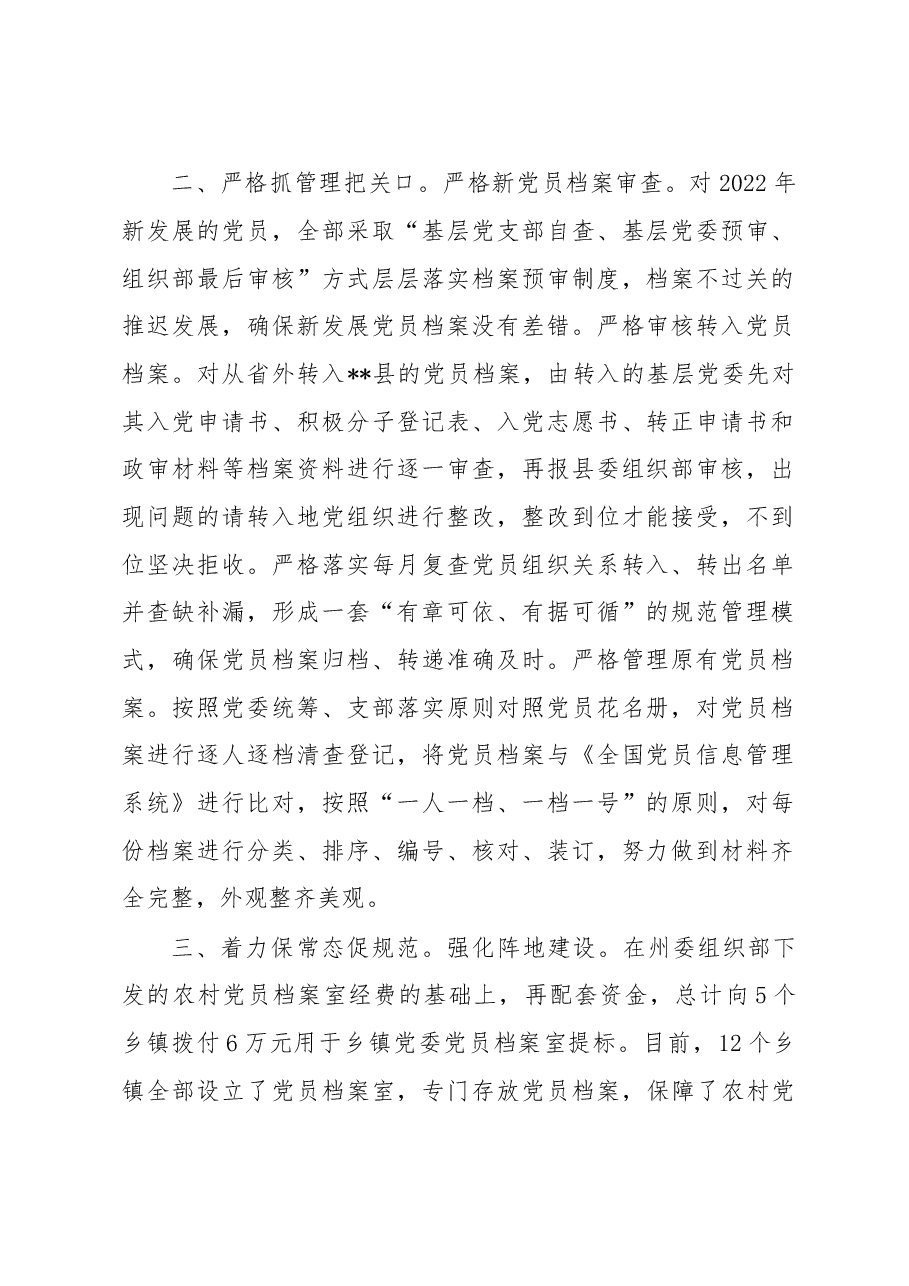 党员档案管理工作经验材料.docx,第2页预览