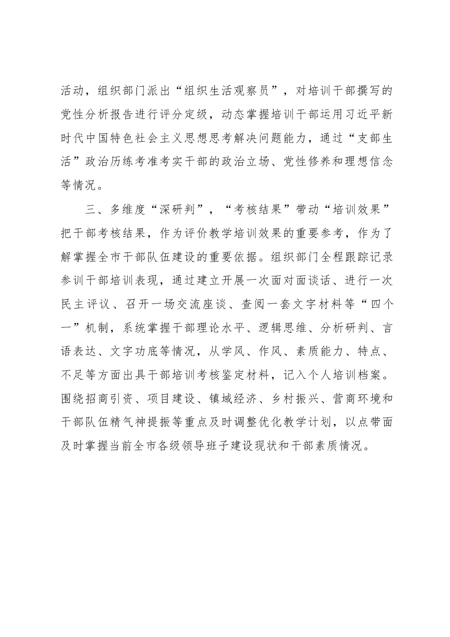 贯彻干部教育培训规划经验做法交流材料.docx,第2页预览
