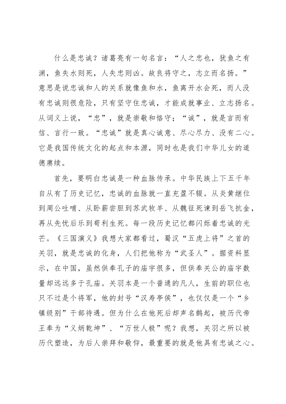 不忘初心抉择无悔铸就对党绝对忠诚的政治品格.docx,第2页预览