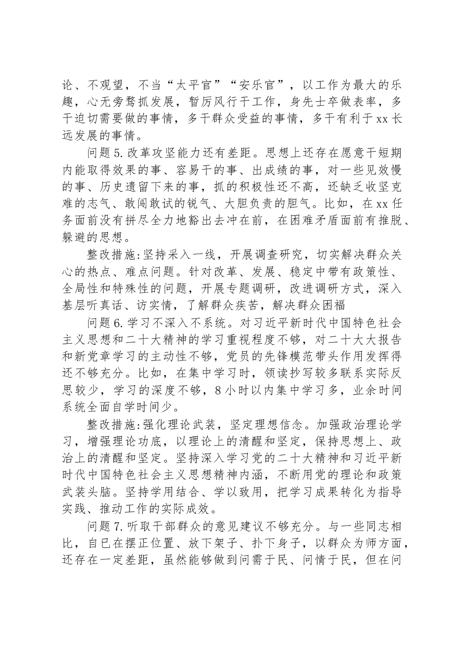 2022年度组织生活会个人查摆问题及整改清单.docx,第3页预览