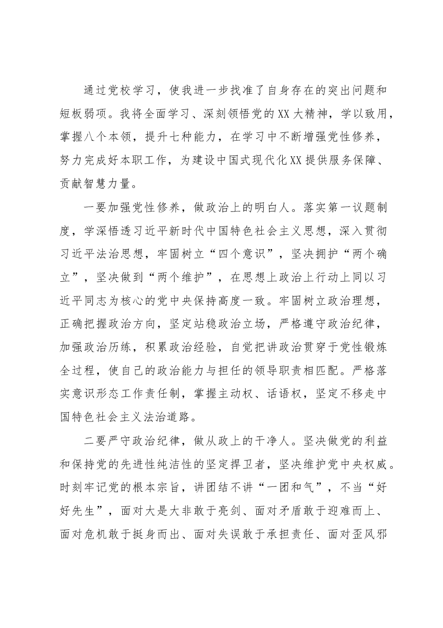 领导干部严守党的政治纪律和政治规矩党性分析材料.docx,第4页预览