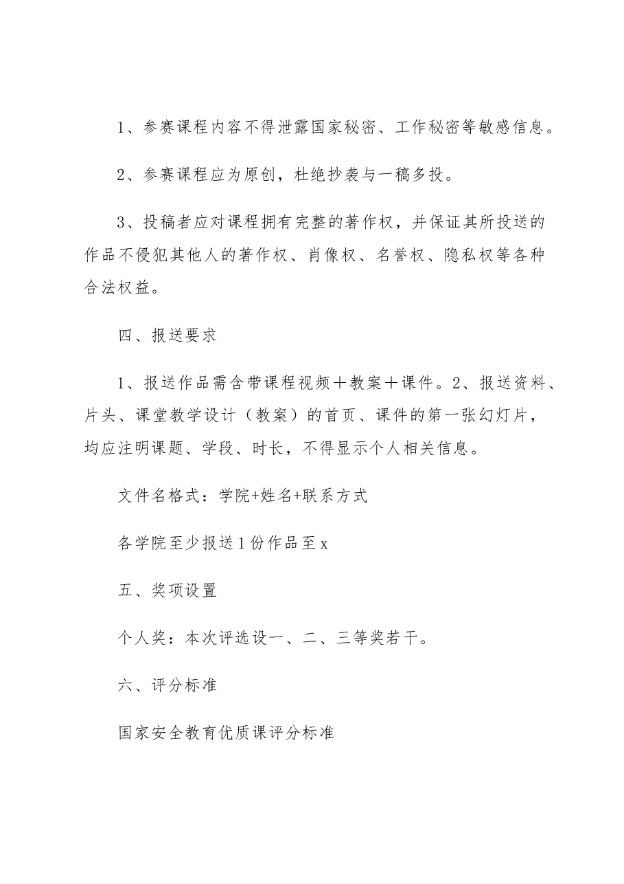 (3篇)2023年全民国家安全教育日宣传教育实施活动方案.docx,第4页预览