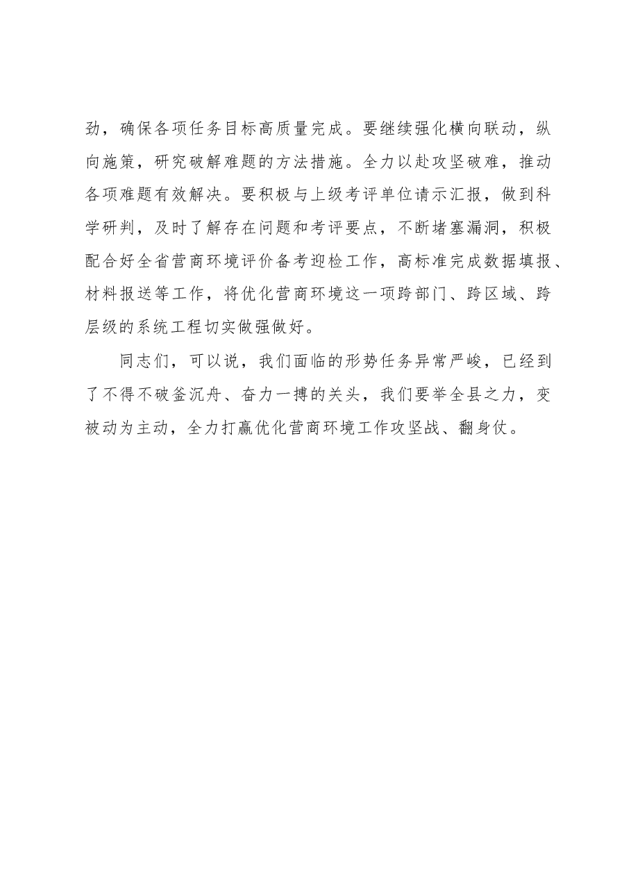 县长在法院优化营商环境动员会上讲话稿.docx,第4页预览